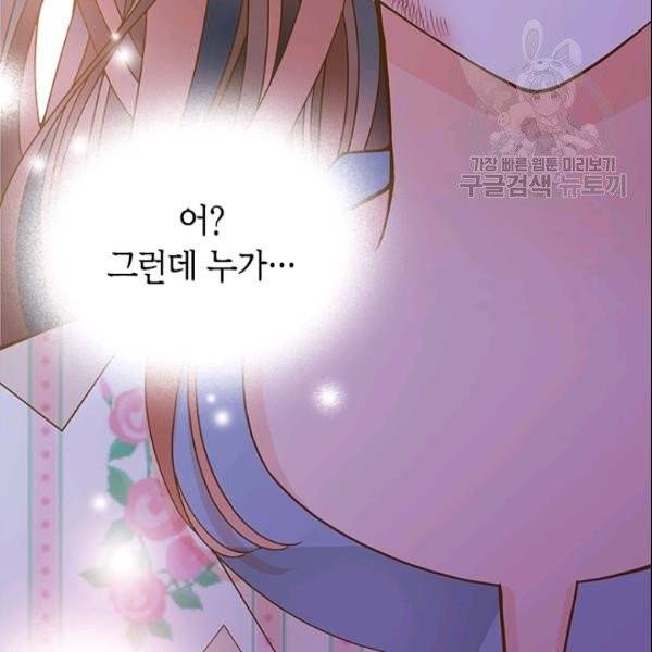 나의 나쁜 연하남 38화 45
