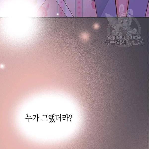 나의 나쁜 연하남 38화 46
