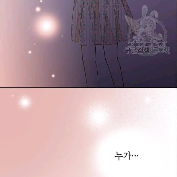 나의 나쁜 연하남 38화 48