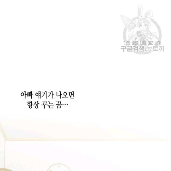 나의 나쁜 연하남 38화 53