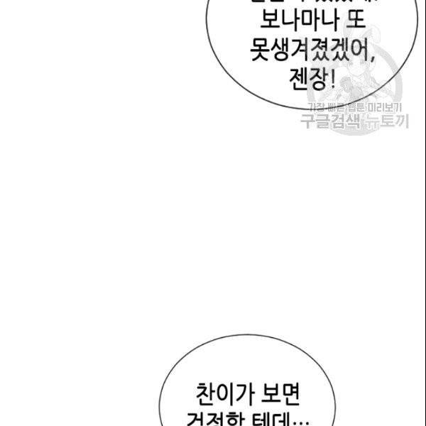 나의 나쁜 연하남 38화 57