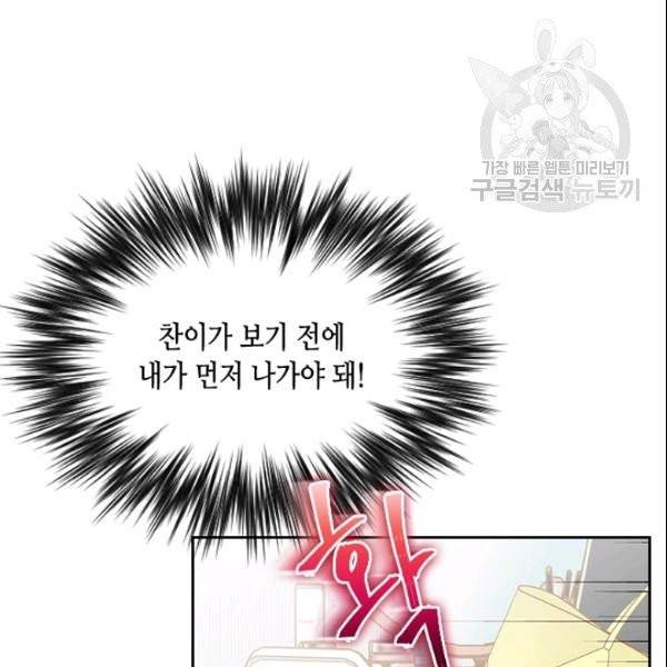 나의 나쁜 연하남 38화 59