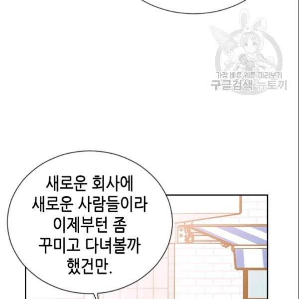나의 나쁜 연하남 38화 67