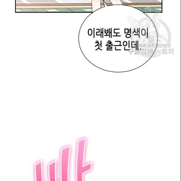 나의 나쁜 연하남 38화 69