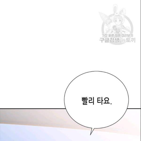 나의 나쁜 연하남 38화 80