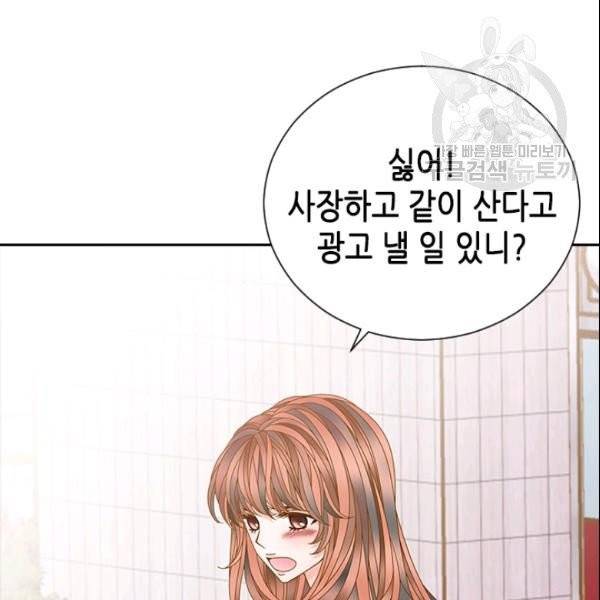 나의 나쁜 연하남 38화 83