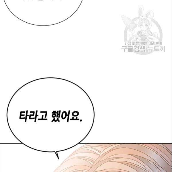 나의 나쁜 연하남 38화 85