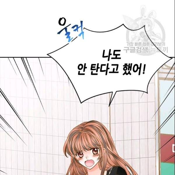 나의 나쁜 연하남 38화 88