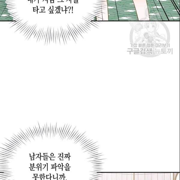 나의 나쁜 연하남 38화 90