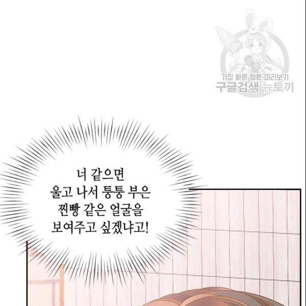 나의 나쁜 연하남 38화 93