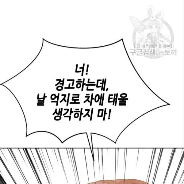 나의 나쁜 연하남 38화 100