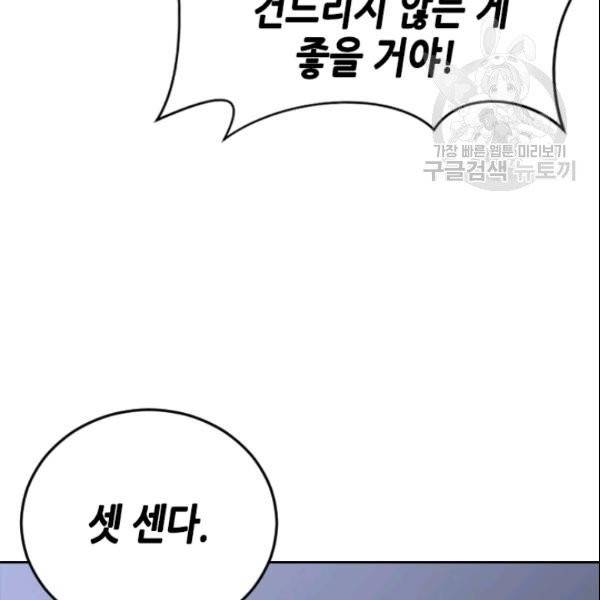 나의 나쁜 연하남 38화 103