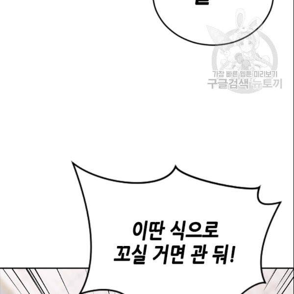 나의 나쁜 연하남 38화 108