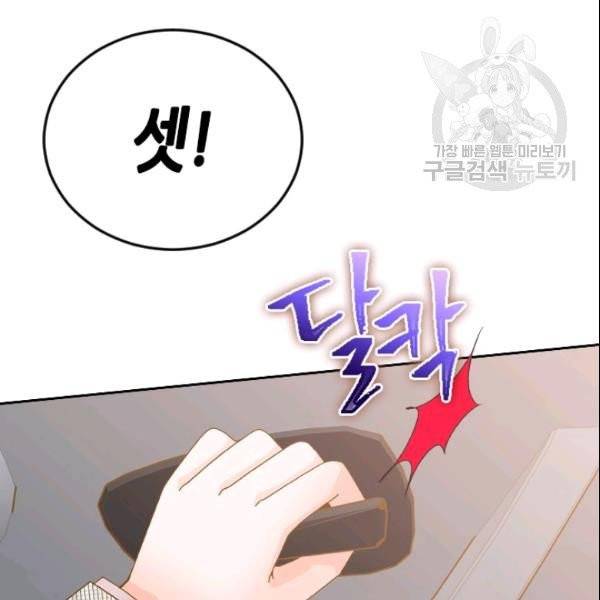 나의 나쁜 연하남 38화 111