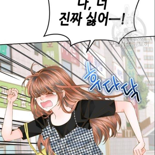 나의 나쁜 연하남 38화 117