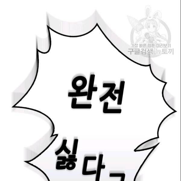 나의 나쁜 연하남 38화 119