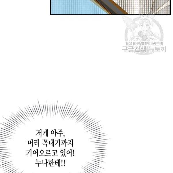 나의 나쁜 연하남 38화 124