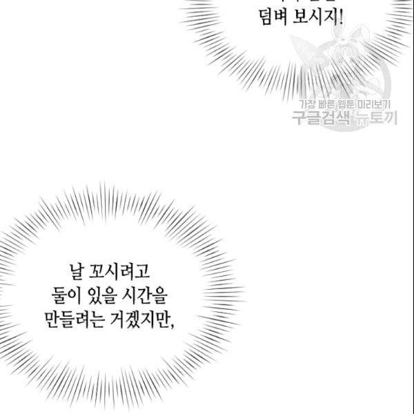 나의 나쁜 연하남 38화 126