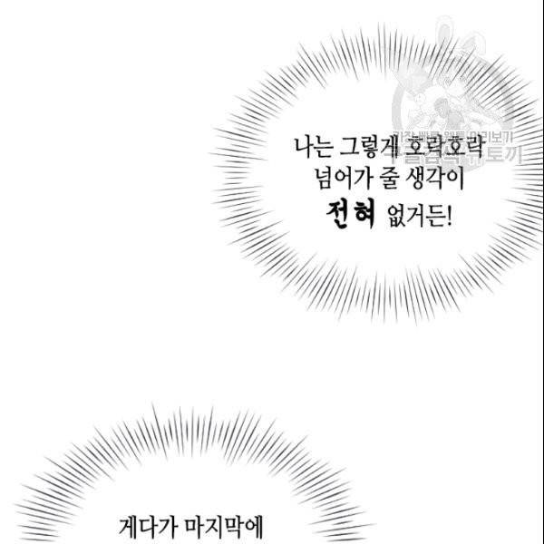 나의 나쁜 연하남 38화 127