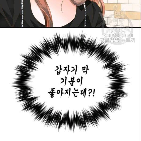 나의 나쁜 연하남 38화 129