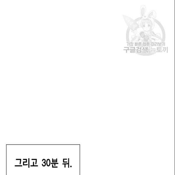 나의 나쁜 연하남 38화 130