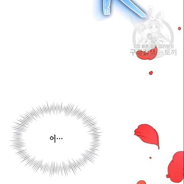 나의 나쁜 연하남 38화 133