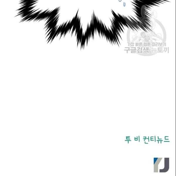 나의 나쁜 연하남 38화 138