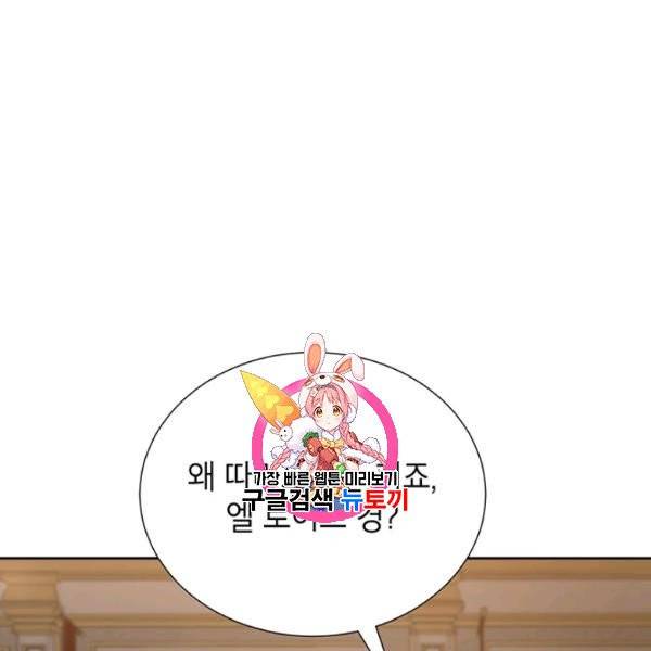 그냥 악역으로 살겠습니다 11화 1