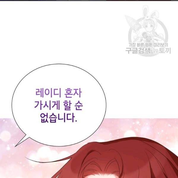 그냥 악역으로 살겠습니다 11화 8