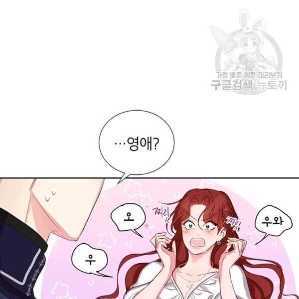 그냥 악역으로 살겠습니다 11화 10