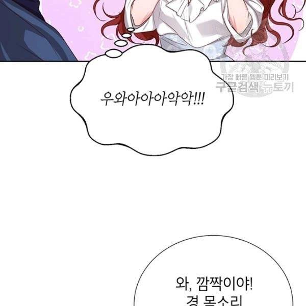 그냥 악역으로 살겠습니다 11화 11