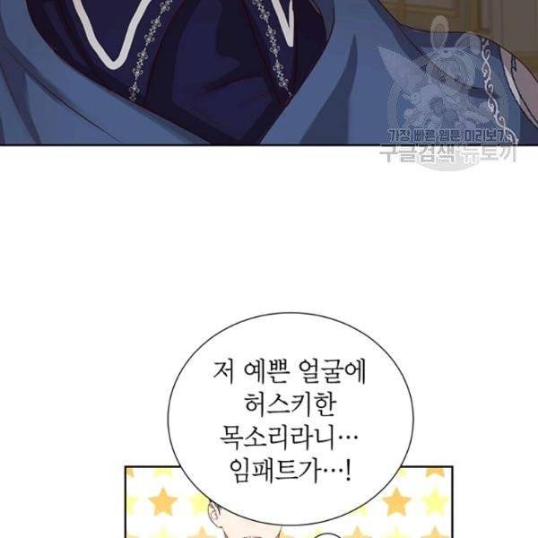그냥 악역으로 살겠습니다 11화 13