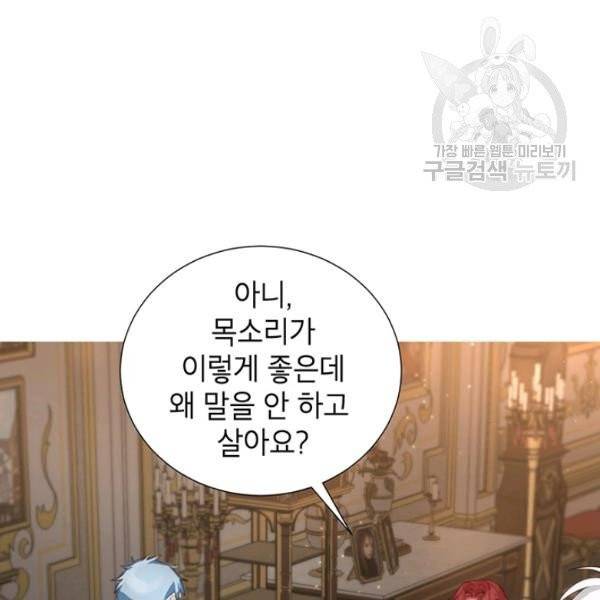 그냥 악역으로 살겠습니다 11화 15