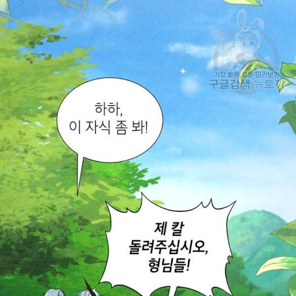그냥 악역으로 살겠습니다 11화 22