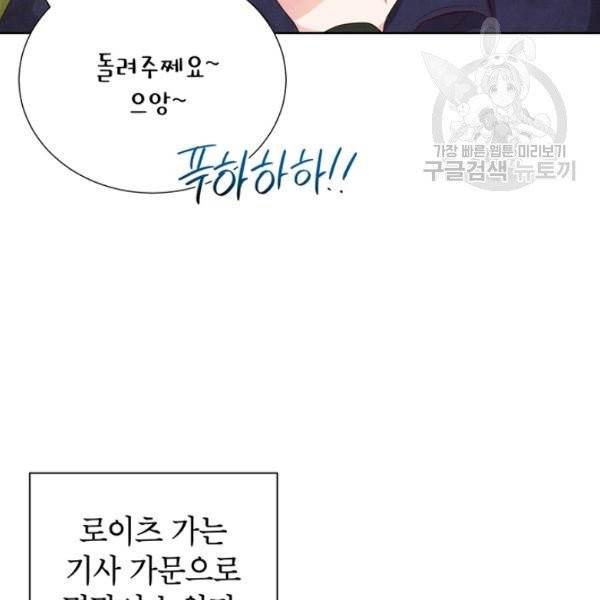 그냥 악역으로 살겠습니다 11화 25