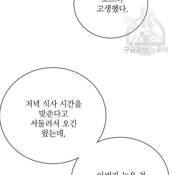 정령의 펜던트 105화 4