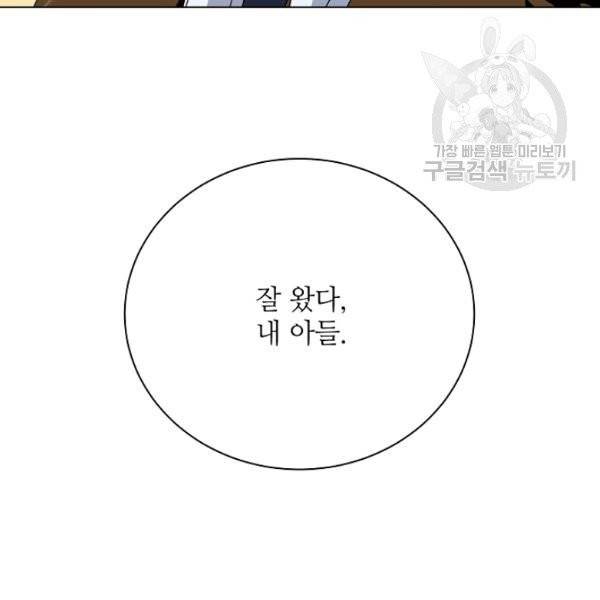 정령의 펜던트 105화 9