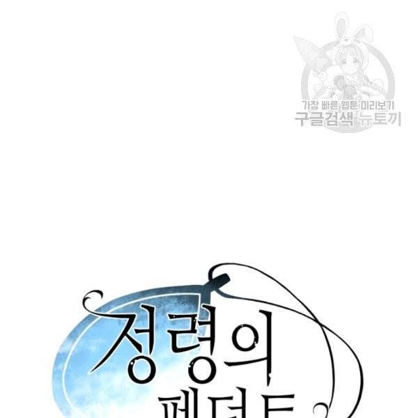 정령의 펜던트 105화 10