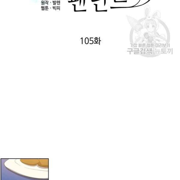 정령의 펜던트 105화 11