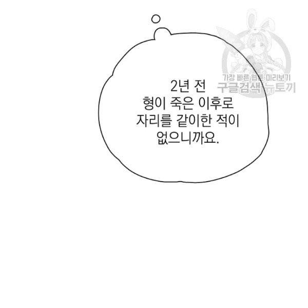 정령의 펜던트 105화 15