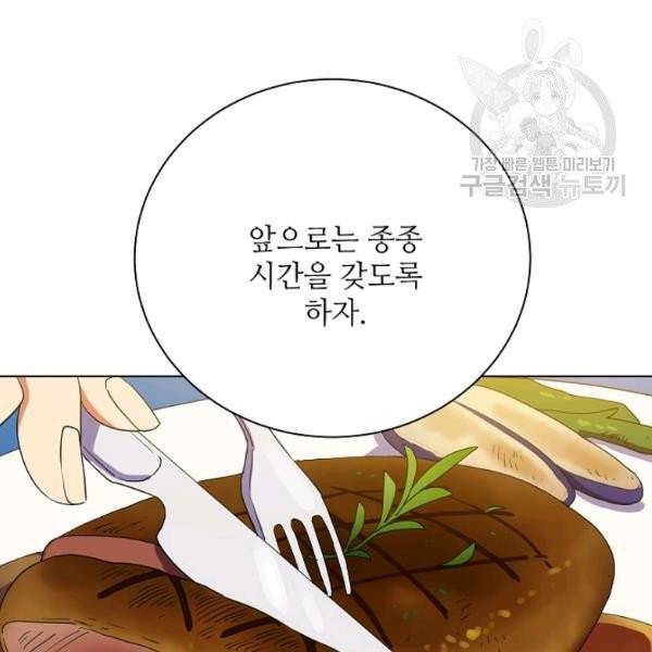 정령의 펜던트 105화 16