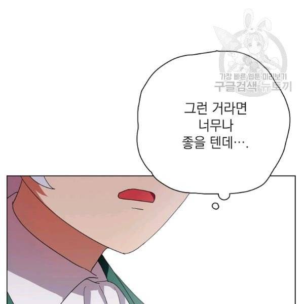 정령의 펜던트 105화 22
