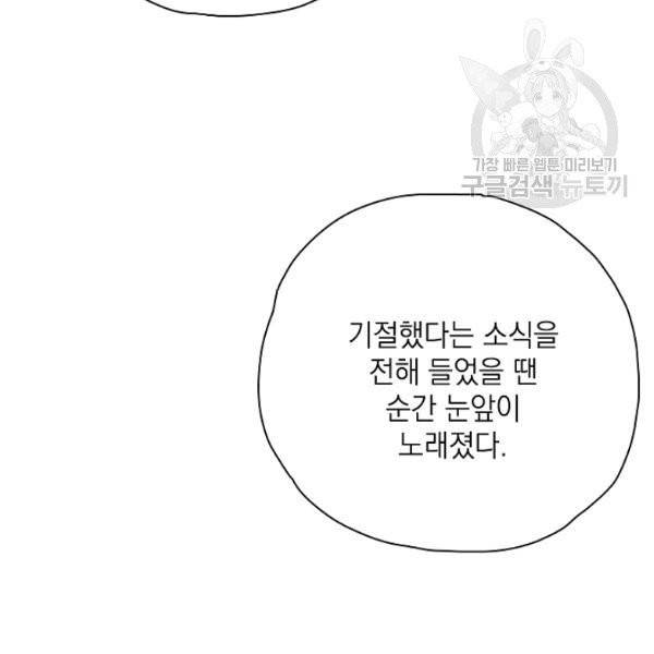정령의 펜던트 105화 25