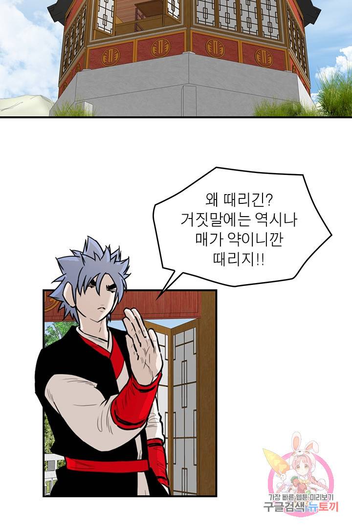 권왕무적 242화 3