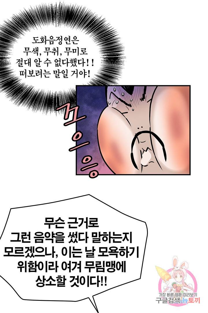 권왕무적 242화 4