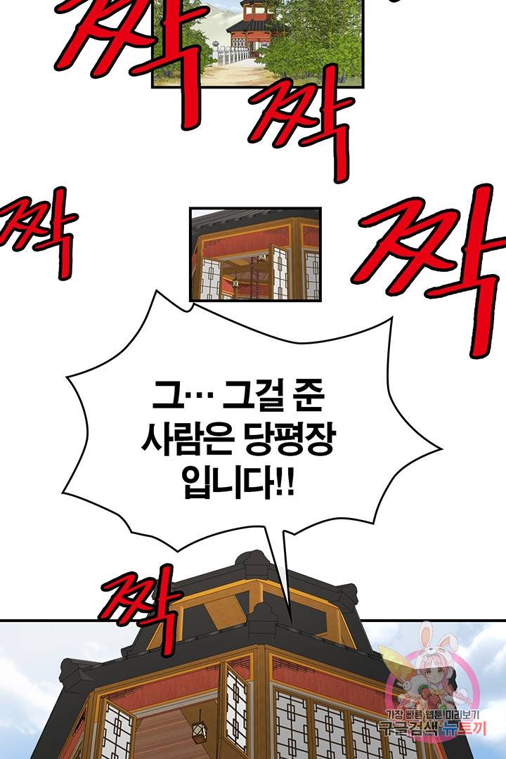 권왕무적 242화 9