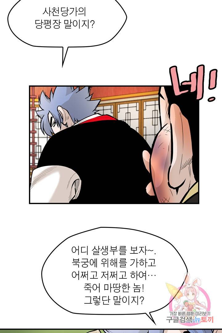 권왕무적 242화 12