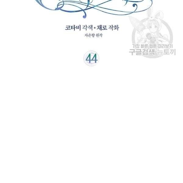 나를 버려주세요 44화 3