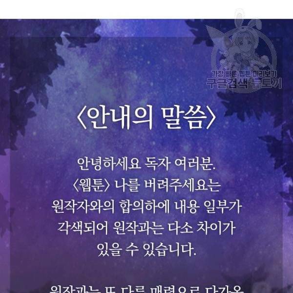 나를 버려주세요 44화 4
