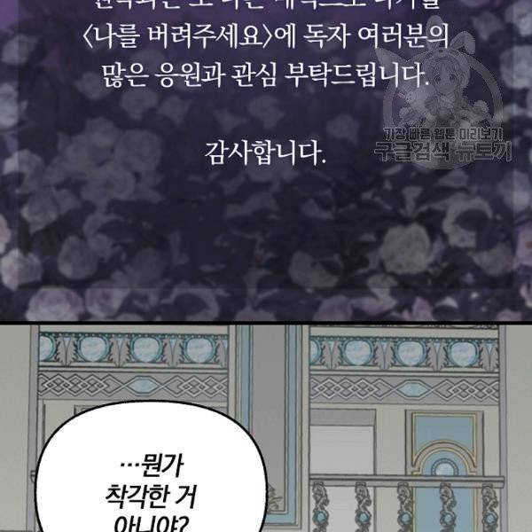 나를 버려주세요 44화 5